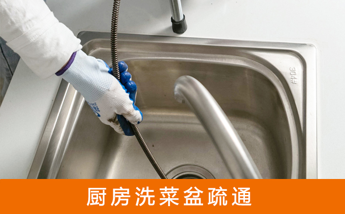 六合洗菜池疏通